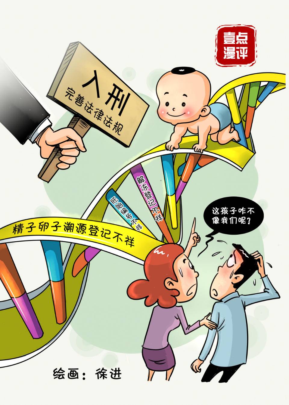 第三代试管婴儿